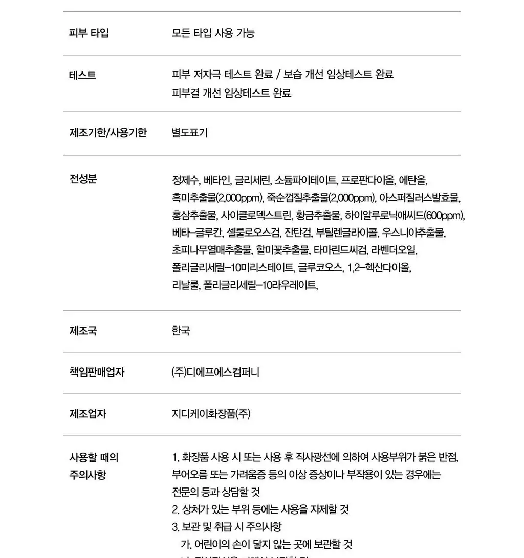 하루하루원더 블랙라이스 히알루로닉 토너 150ml 기획(+30ml) 상세페이지 25