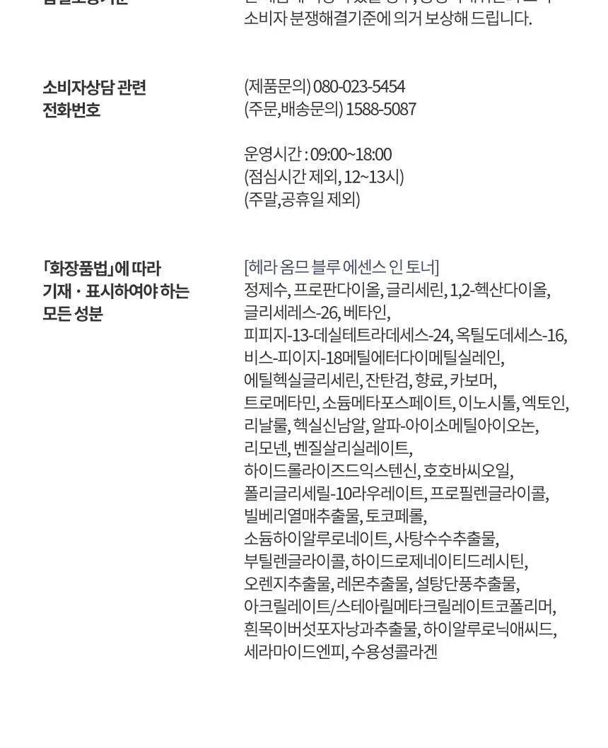 헤라 옴므 블루 에센스 인 토너 125ML 상세페이지 14