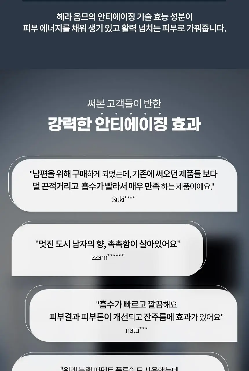 헤라 옴므 파워부스팅 토너 150ML 상세페이지 6
