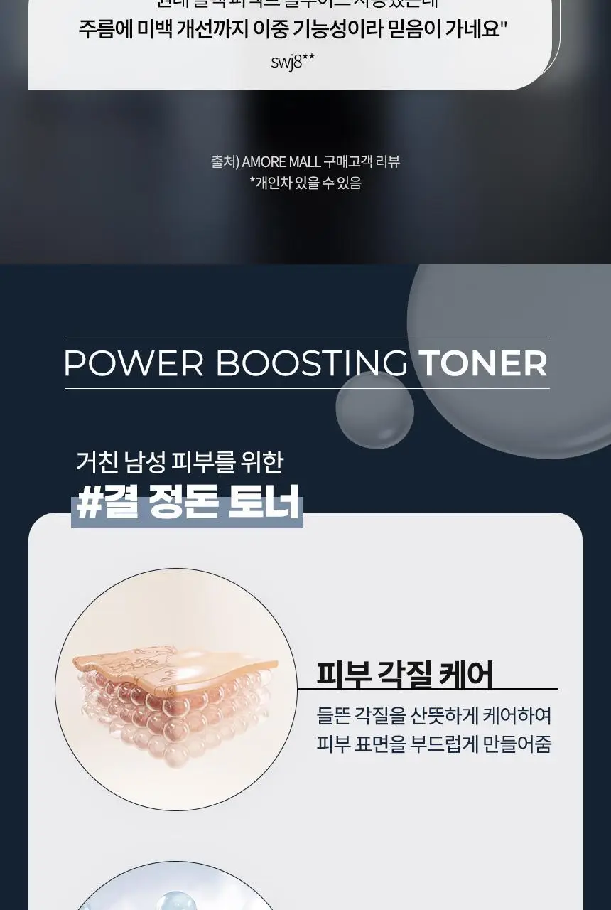 헤라 옴므 파워부스팅 토너 150ML 상세페이지 7