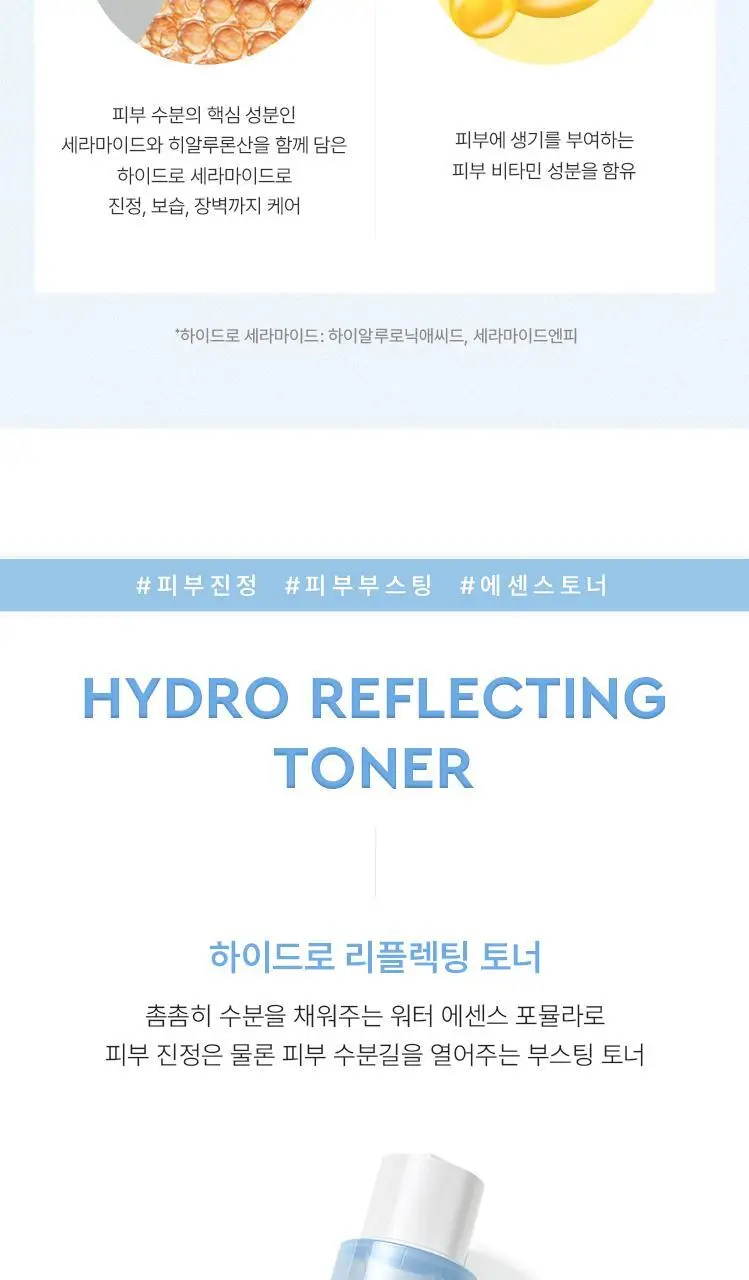 헤라 하이드로 리플렉팅 토너 170ml 상세페이지 7