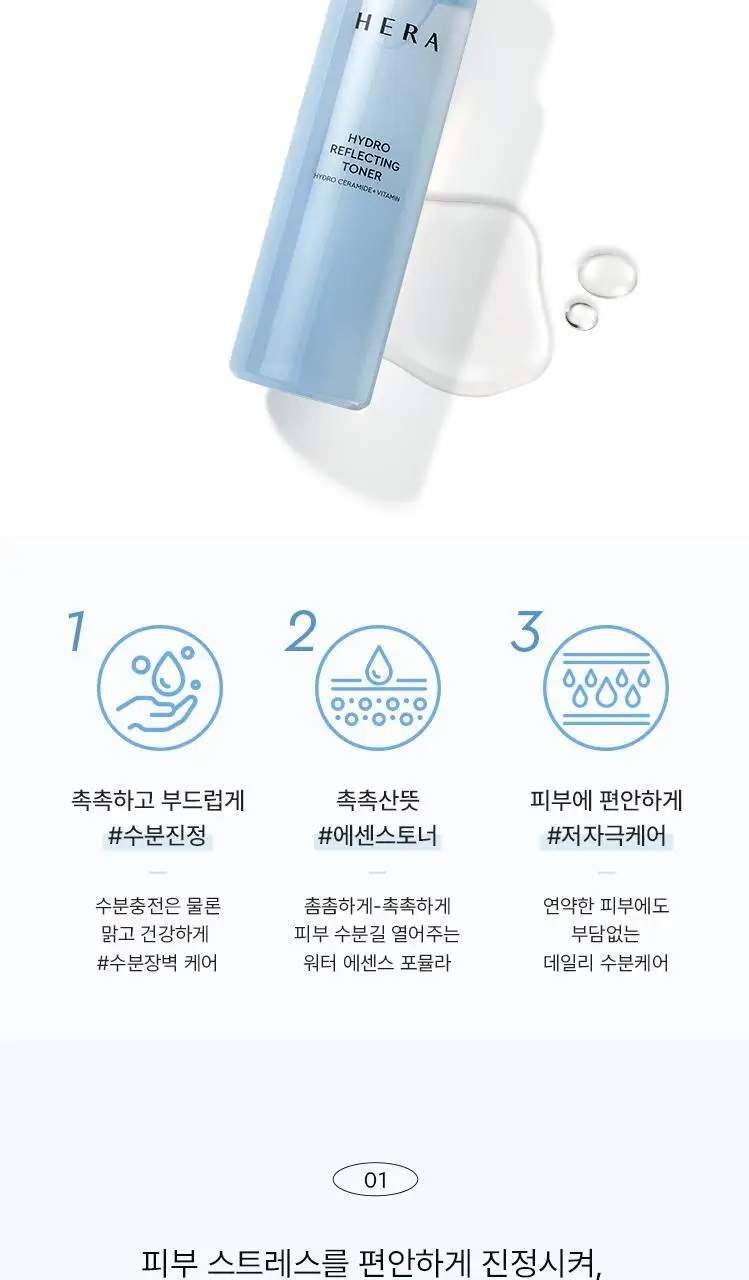 헤라 하이드로 리플렉팅 토너 170ml 상세페이지 8