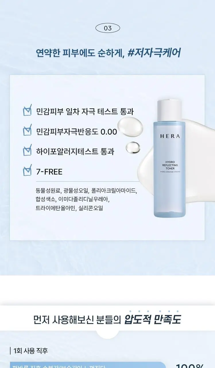 헤라 하이드로 리플렉팅 토너 170ml 상세페이지 11