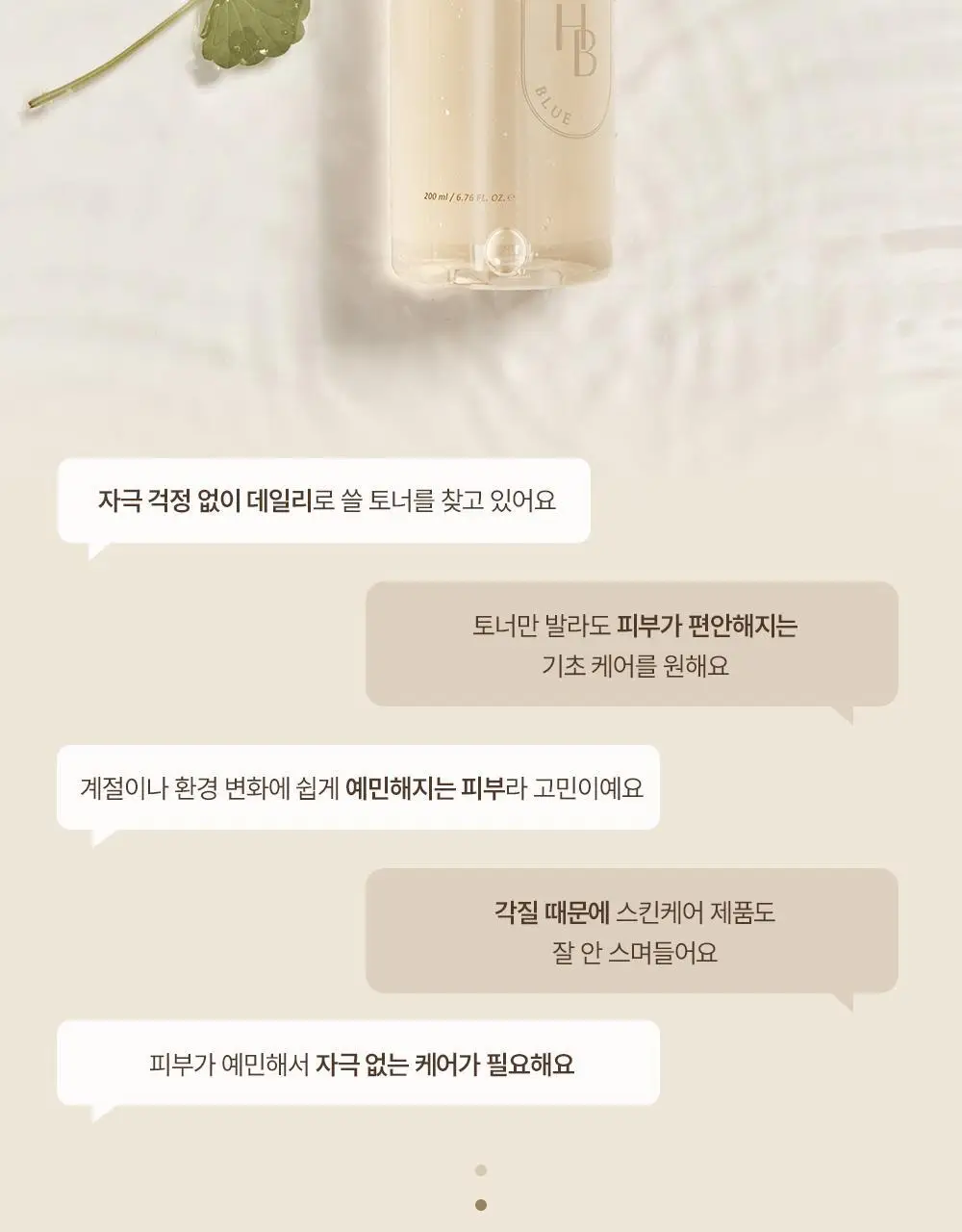 헤브블루 살몬 PDRN 케어링 센텔라 토너 200ml 상세페이지 3