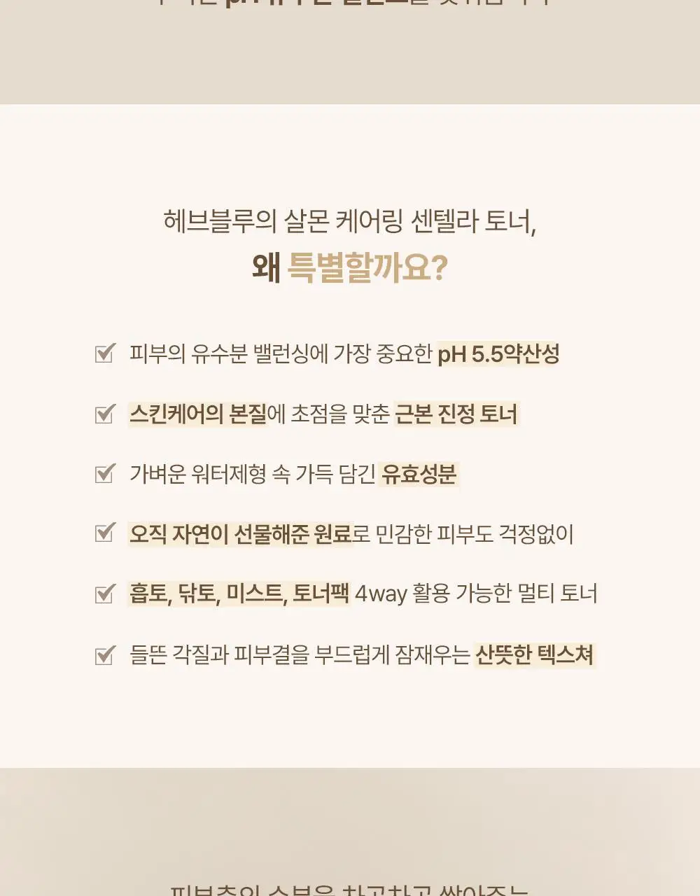 헤브블루 살몬 PDRN 케어링 센텔라 토너 200ml 상세페이지 6