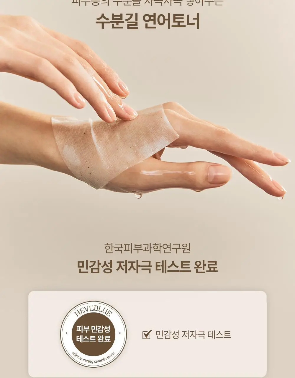 헤브블루 살몬 PDRN 케어링 센텔라 토너 200ml 상세페이지 7