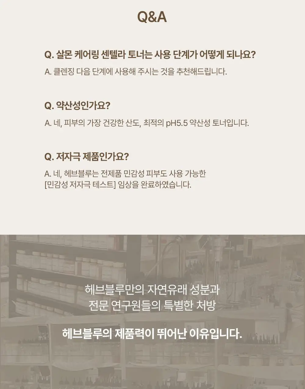 헤브블루 살몬 PDRN 케어링 센텔라 토너 200ml 상세페이지 22