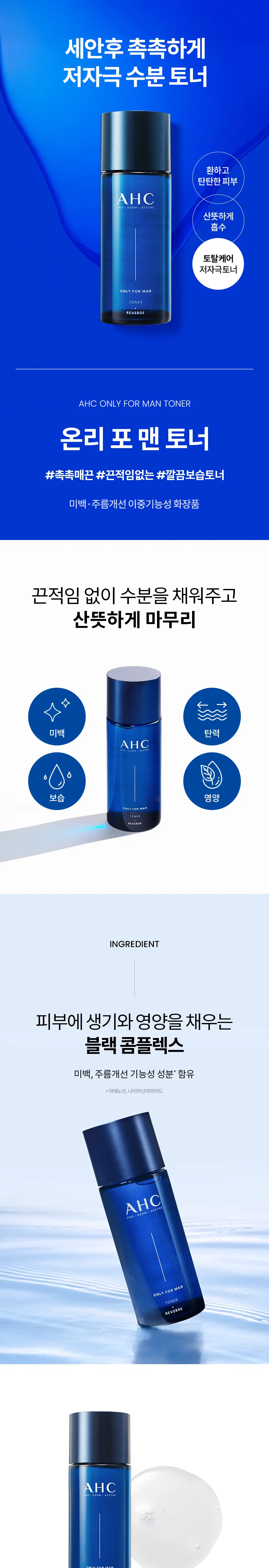 AHC 온리 포맨 토너 150ml 상세페이지 2