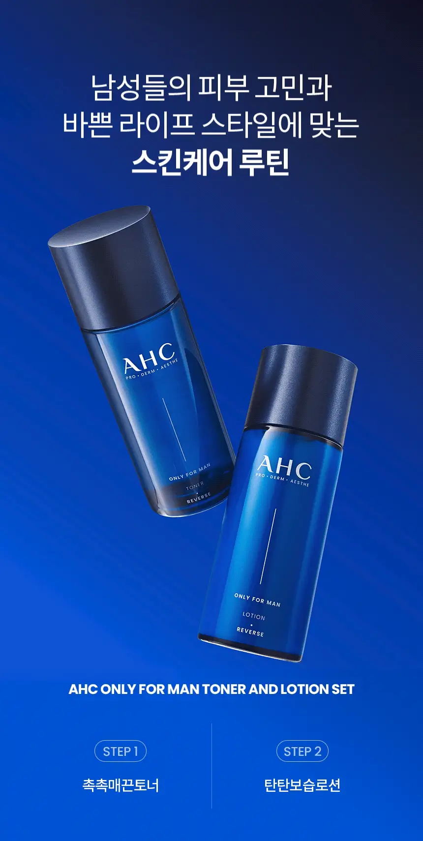 AHC 온리 포맨 토너 150ml 상세페이지 5