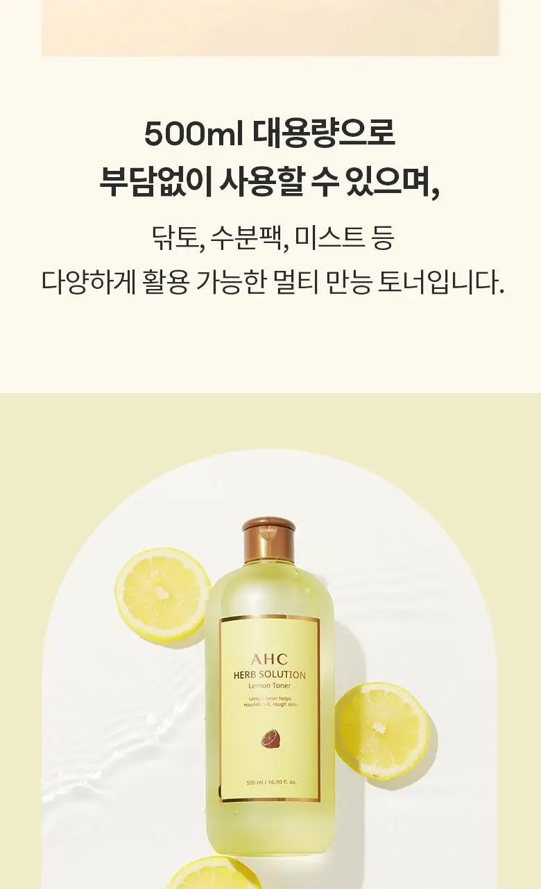 AHC 허브솔루션 레몬 토너 500ml 상세페이지 4