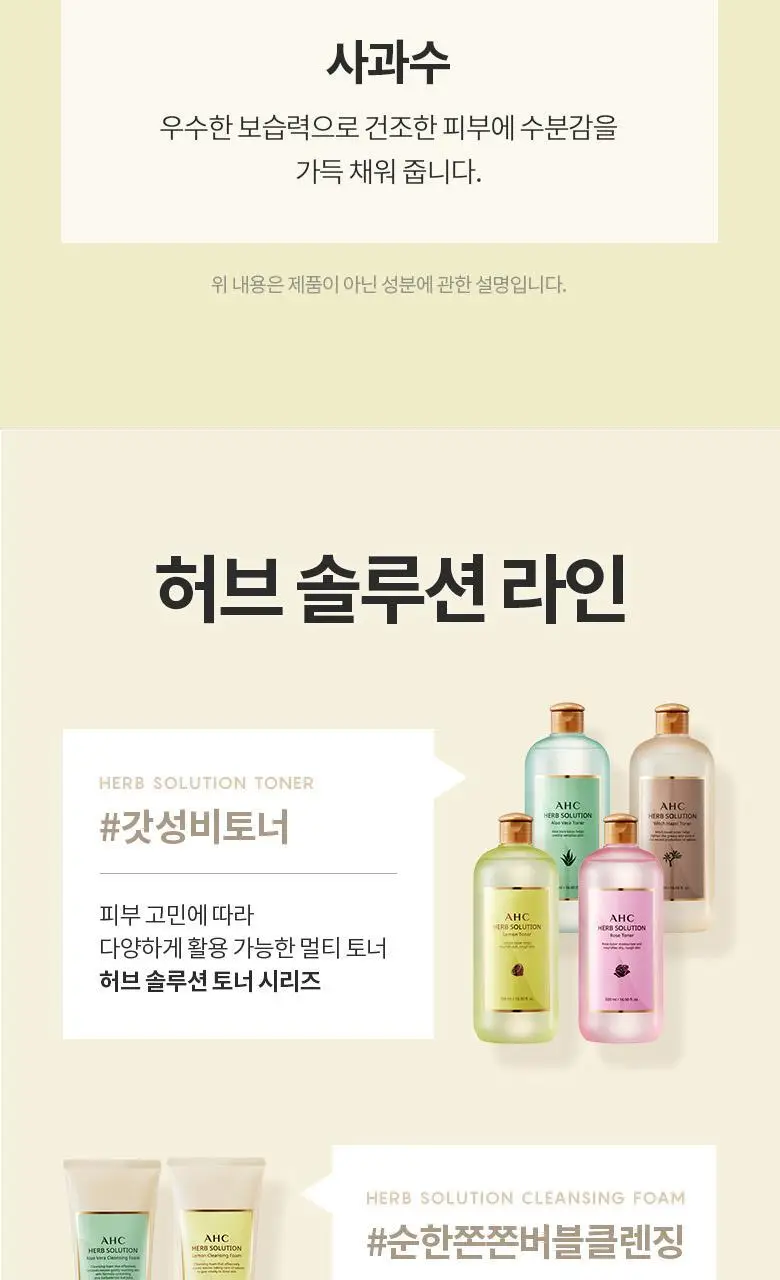 AHC 허브솔루션 레몬 토너 500ml 상세페이지 6