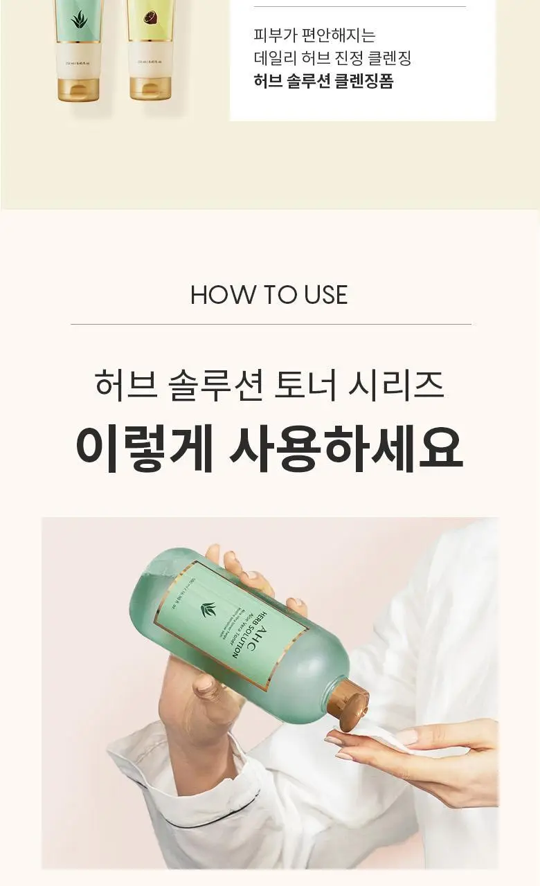 AHC 허브솔루션 레몬 토너 500ml 상세페이지 7