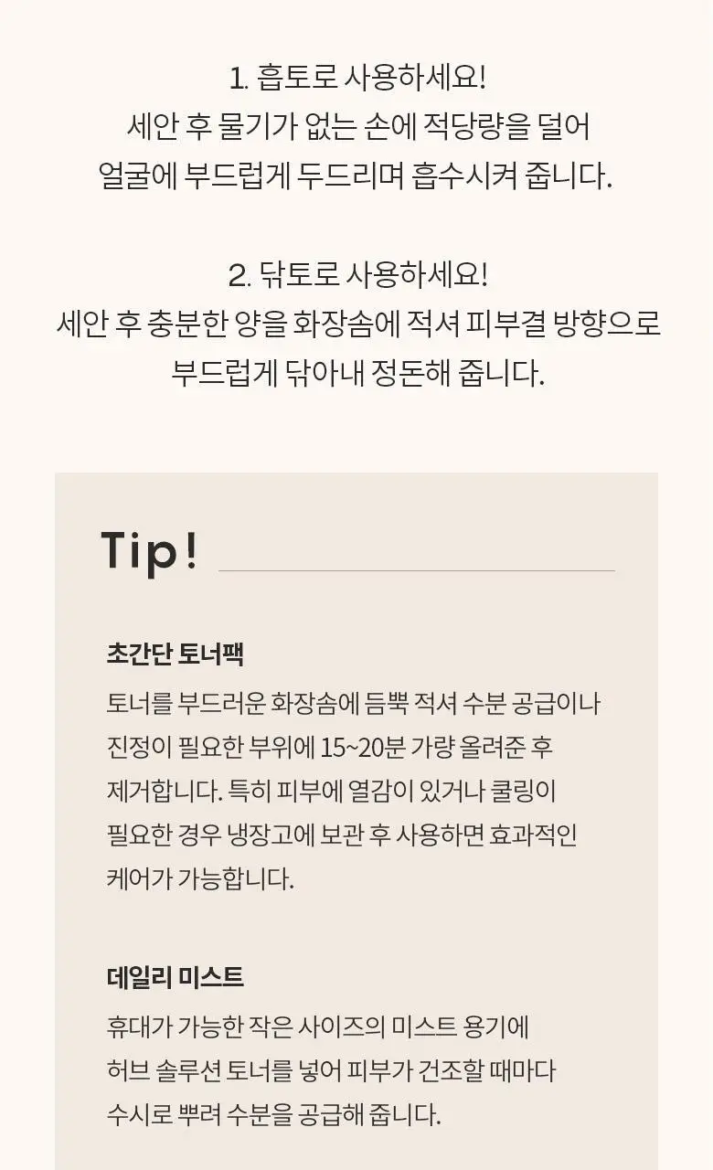 AHC 허브솔루션 레몬 토너 500ml 상세페이지 8