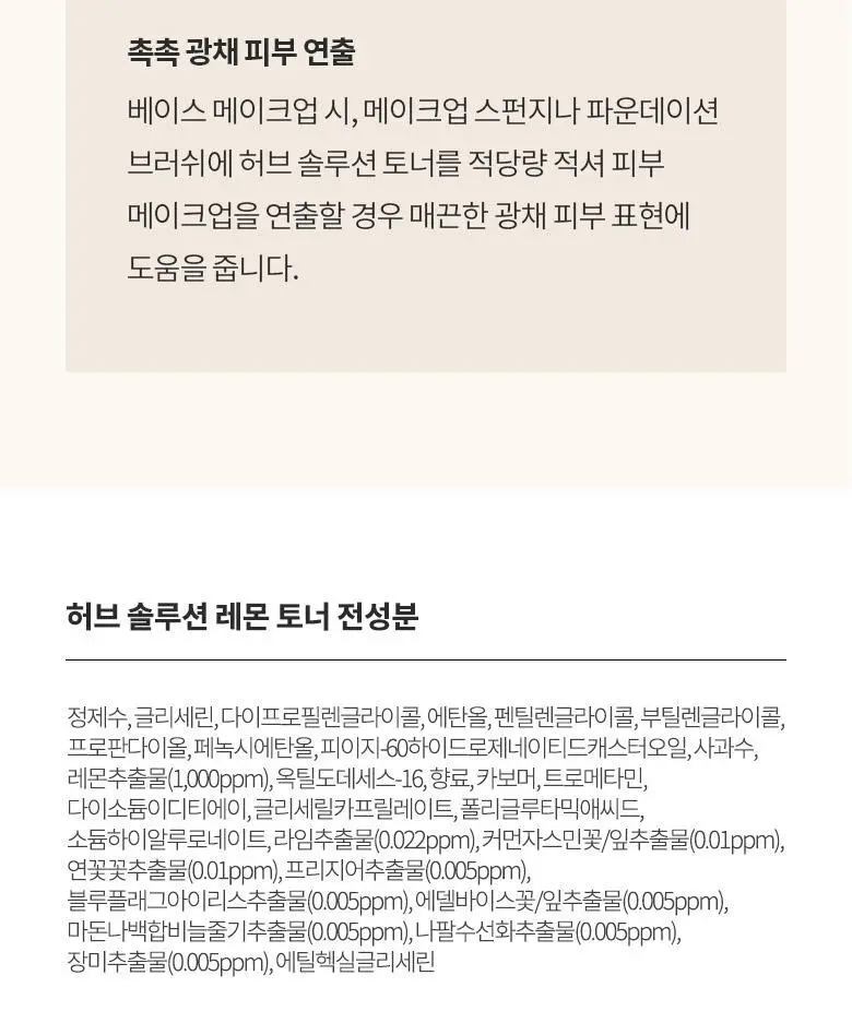 AHC 허브솔루션 레몬 토너 500ml 상세페이지 9