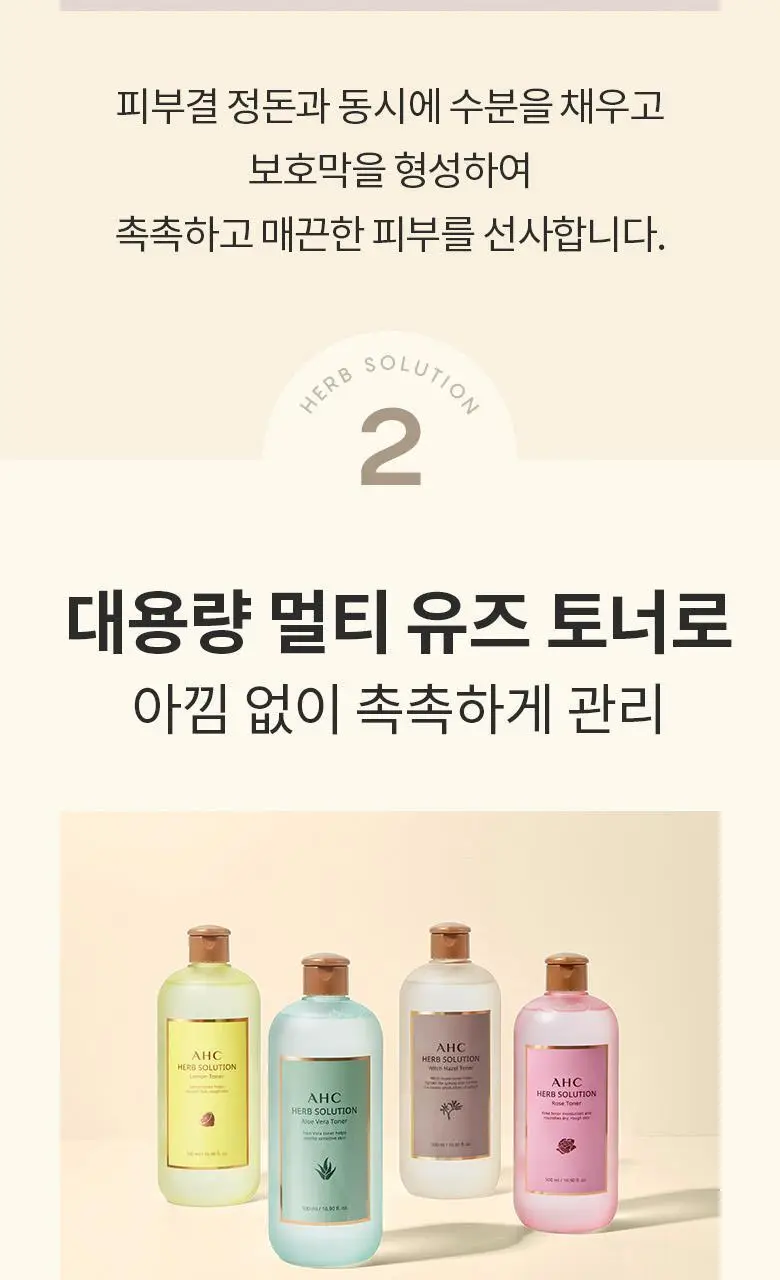 AHC 허브솔루션 알로에베라 토너 500ml 상세페이지 3
