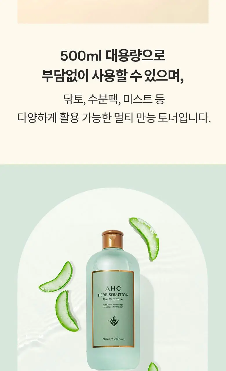 AHC 허브솔루션 알로에베라 토너 500ml 상세페이지 4