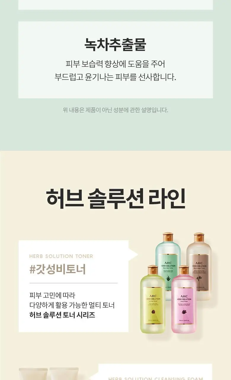 AHC 허브솔루션 알로에베라 토너 500ml 상세페이지 6
