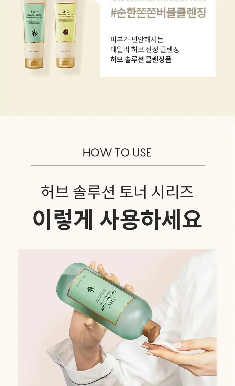 AHC 허브솔루션 알로에베라 토너 500ml 상세페이지 7