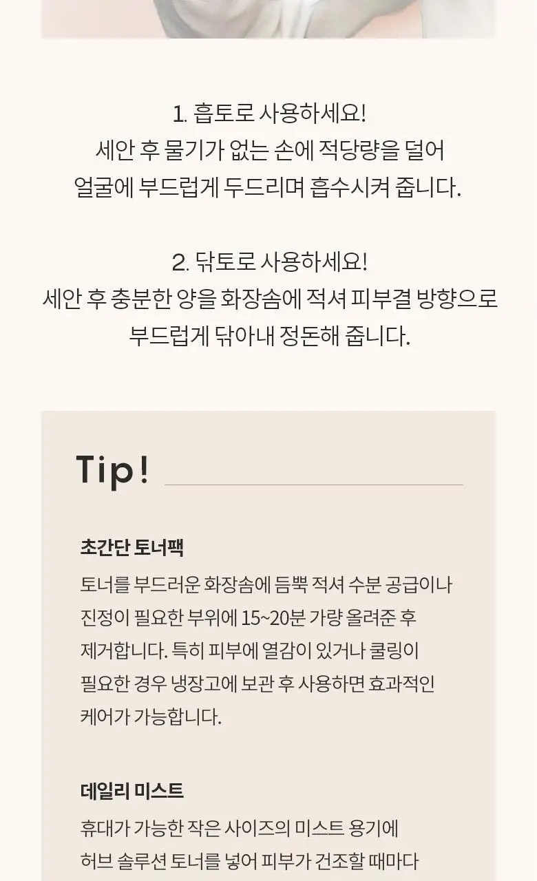 AHC 허브솔루션 알로에베라 토너 500ml 상세페이지 8