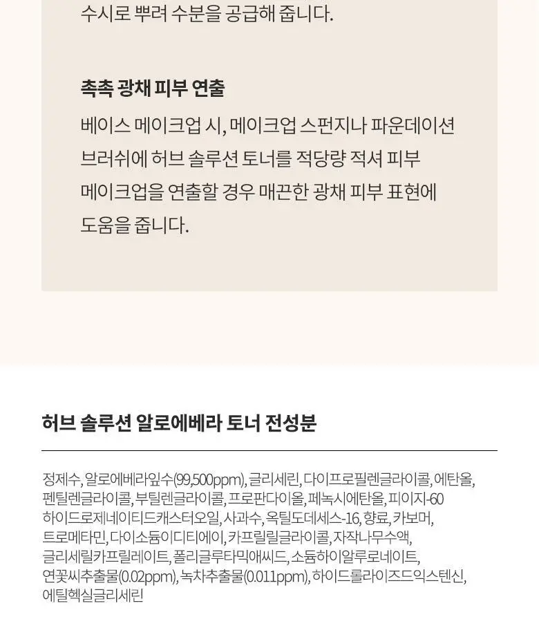 AHC 허브솔루션 알로에베라 토너 500ml 상세페이지 9