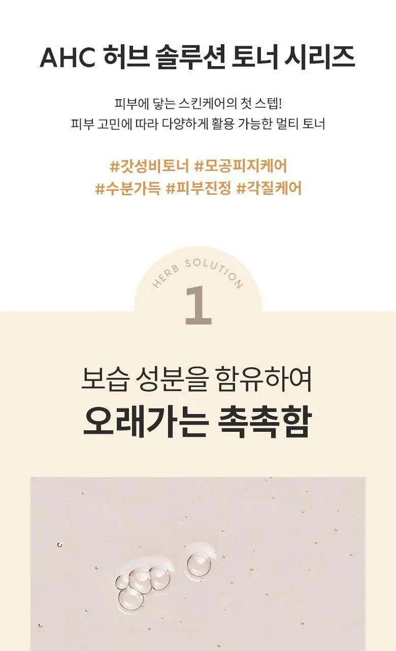 AHC 허브솔루션 위치하젤 토너 500ml 상세페이지 2