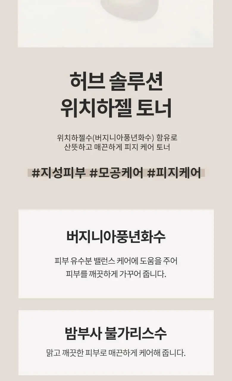 AHC 허브솔루션 위치하젤 토너 500ml 상세페이지 5