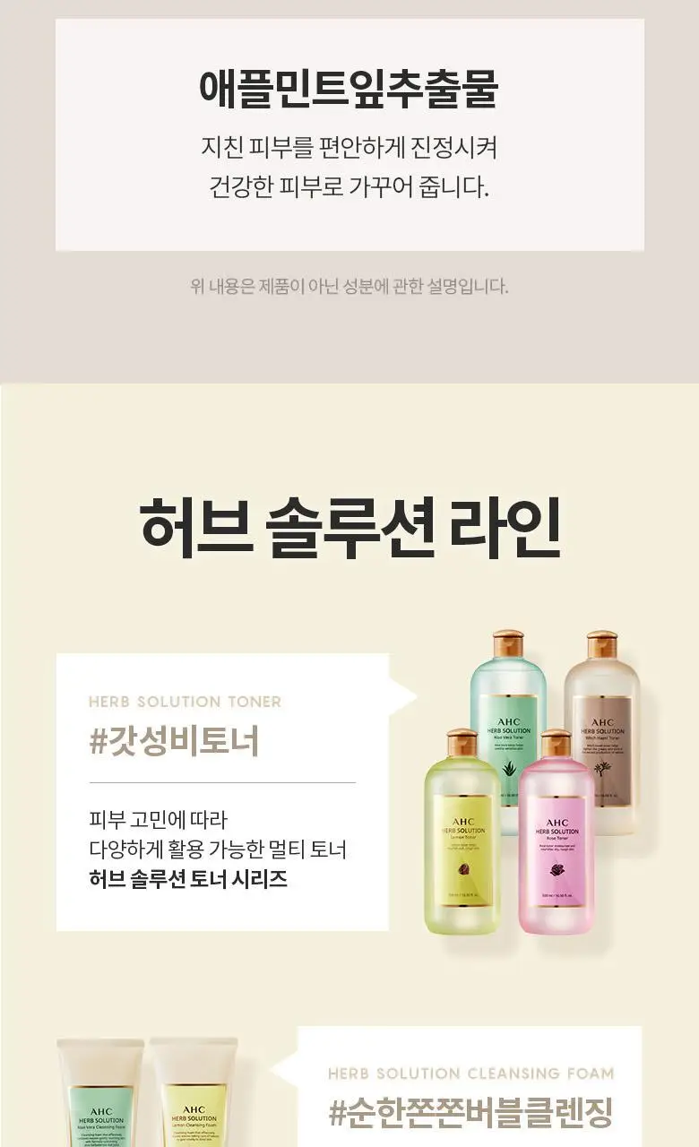 AHC 허브솔루션 위치하젤 토너 500ml 상세페이지 6