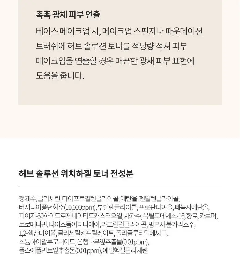 AHC 허브솔루션 위치하젤 토너 500ml 상세페이지 9
