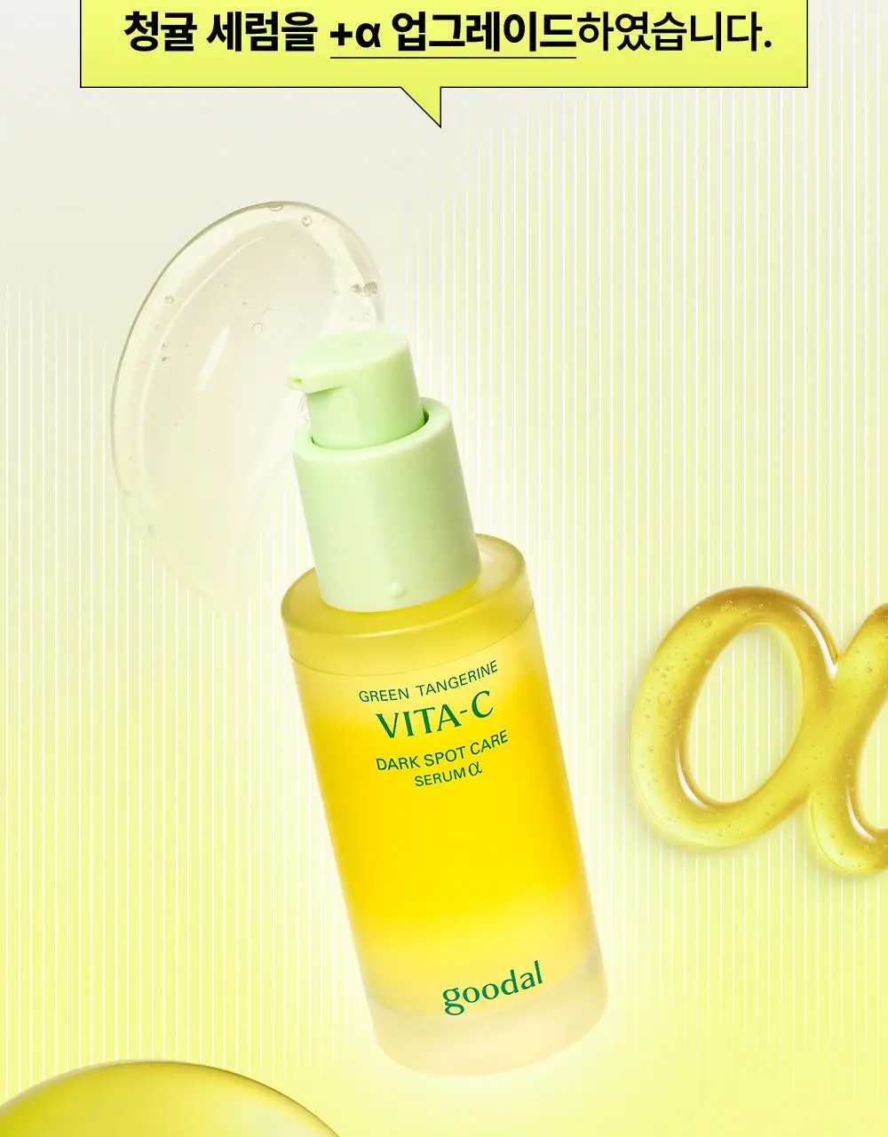 구달 청귤 비타C 잡티케어 세럼 알파 50ml 리필 기획 (+크림 10ml) 상세페이지 5