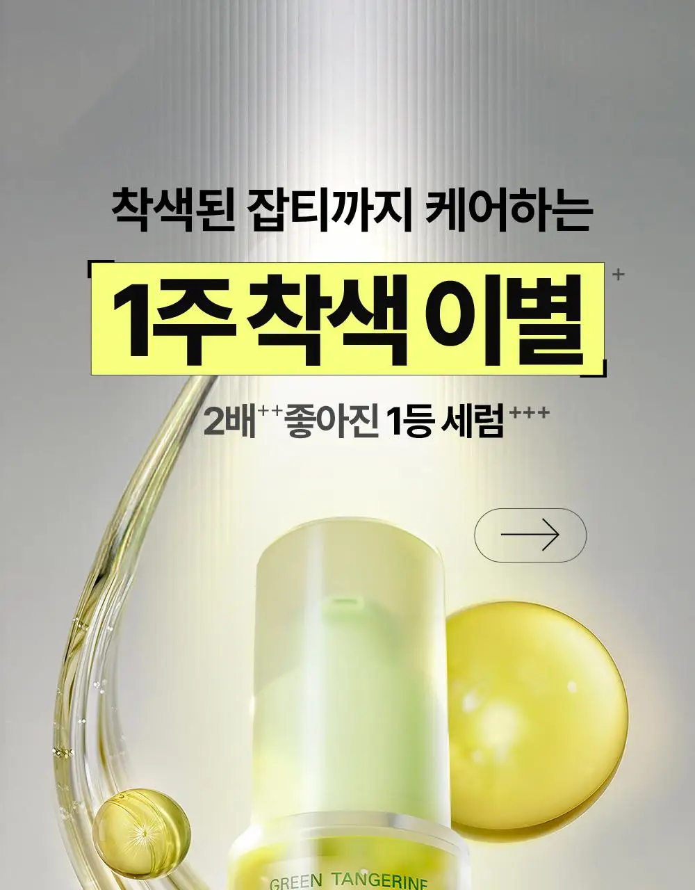 구달 청귤 비타C 잡티케어 세럼 알파 50ml 리필 기획 (+크림 10ml) 상세페이지 8