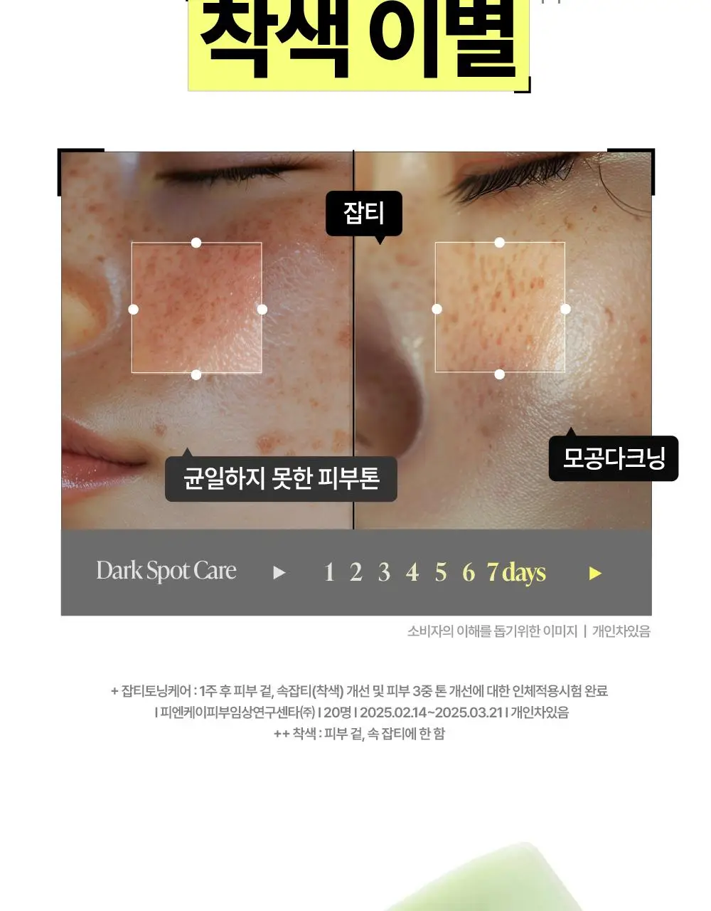 구달 청귤 비타C 잡티케어 세럼 알파 50ml 리필 기획 (+크림 10ml) 상세페이지 11
