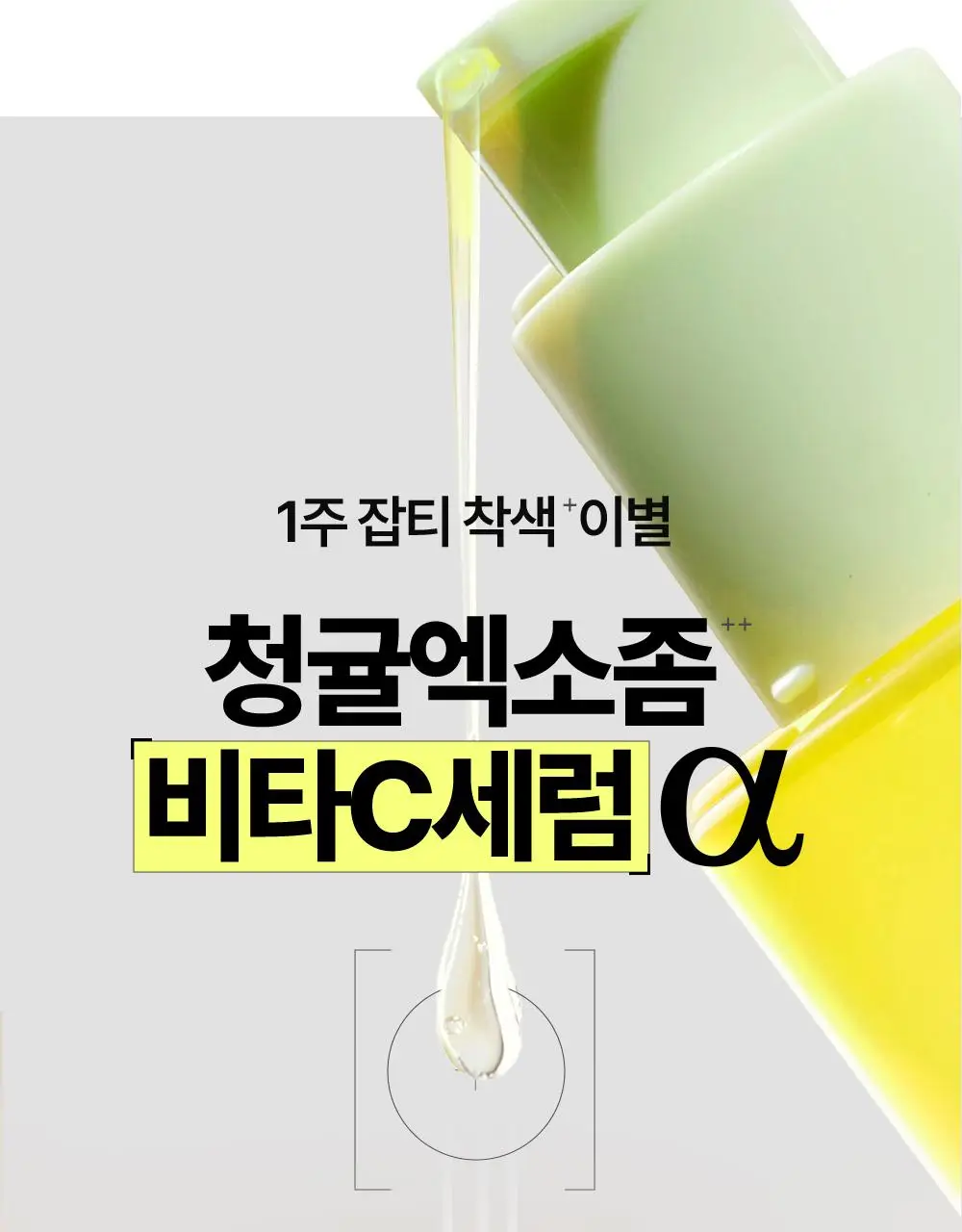 구달 청귤 비타C 잡티케어 세럼 알파 50ml 리필 기획 (+크림 10ml) 상세페이지 12