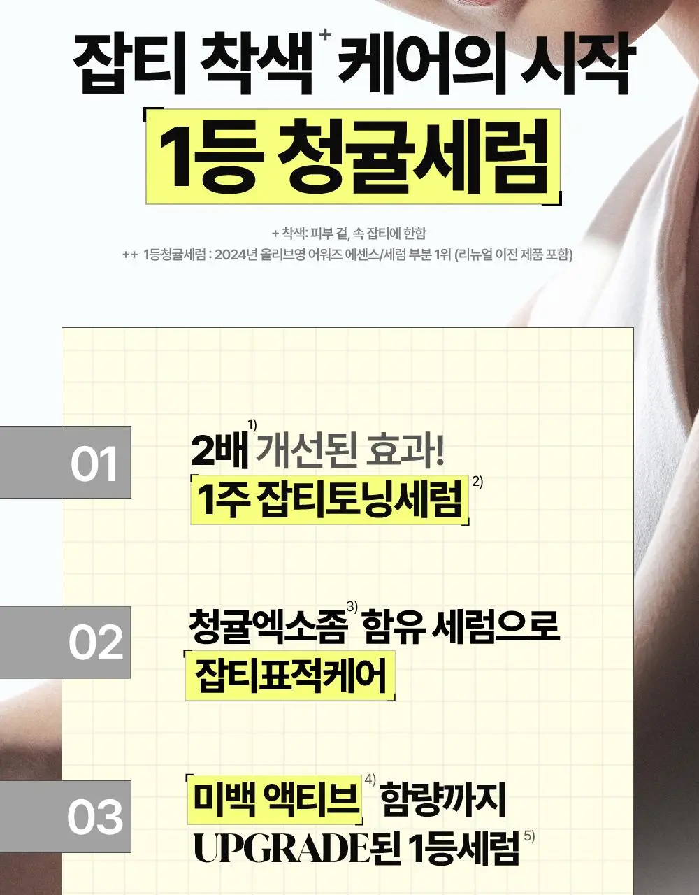구달 청귤 비타C 잡티케어 세럼 알파 50ml 리필 기획 (+크림 10ml) 상세페이지 15