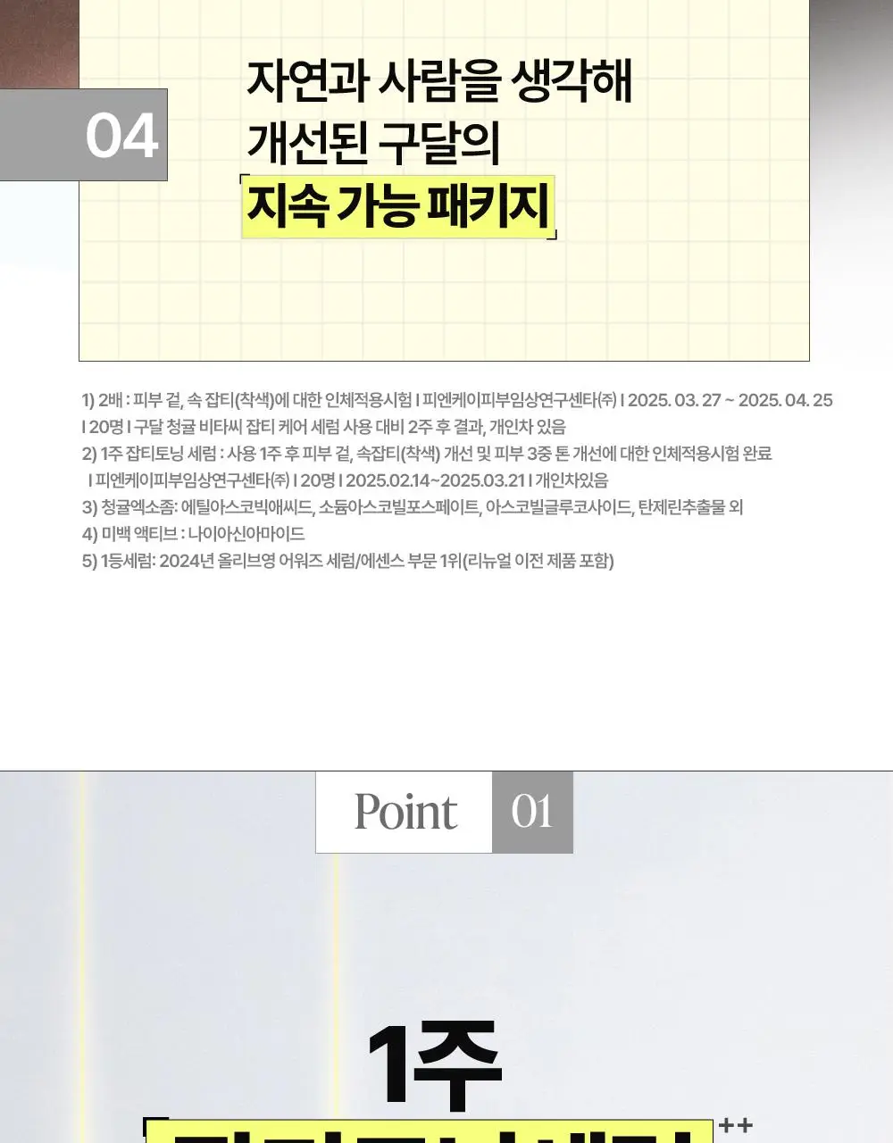 구달 청귤 비타C 잡티케어 세럼 알파 50ml 리필 기획 (+크림 10ml) 상세페이지 16