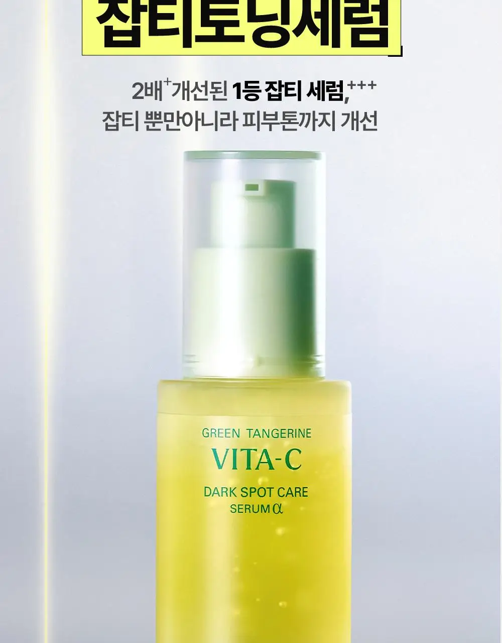 구달 청귤 비타C 잡티케어 세럼 알파 50ml 리필 기획 (+크림 10ml) 상세페이지 17