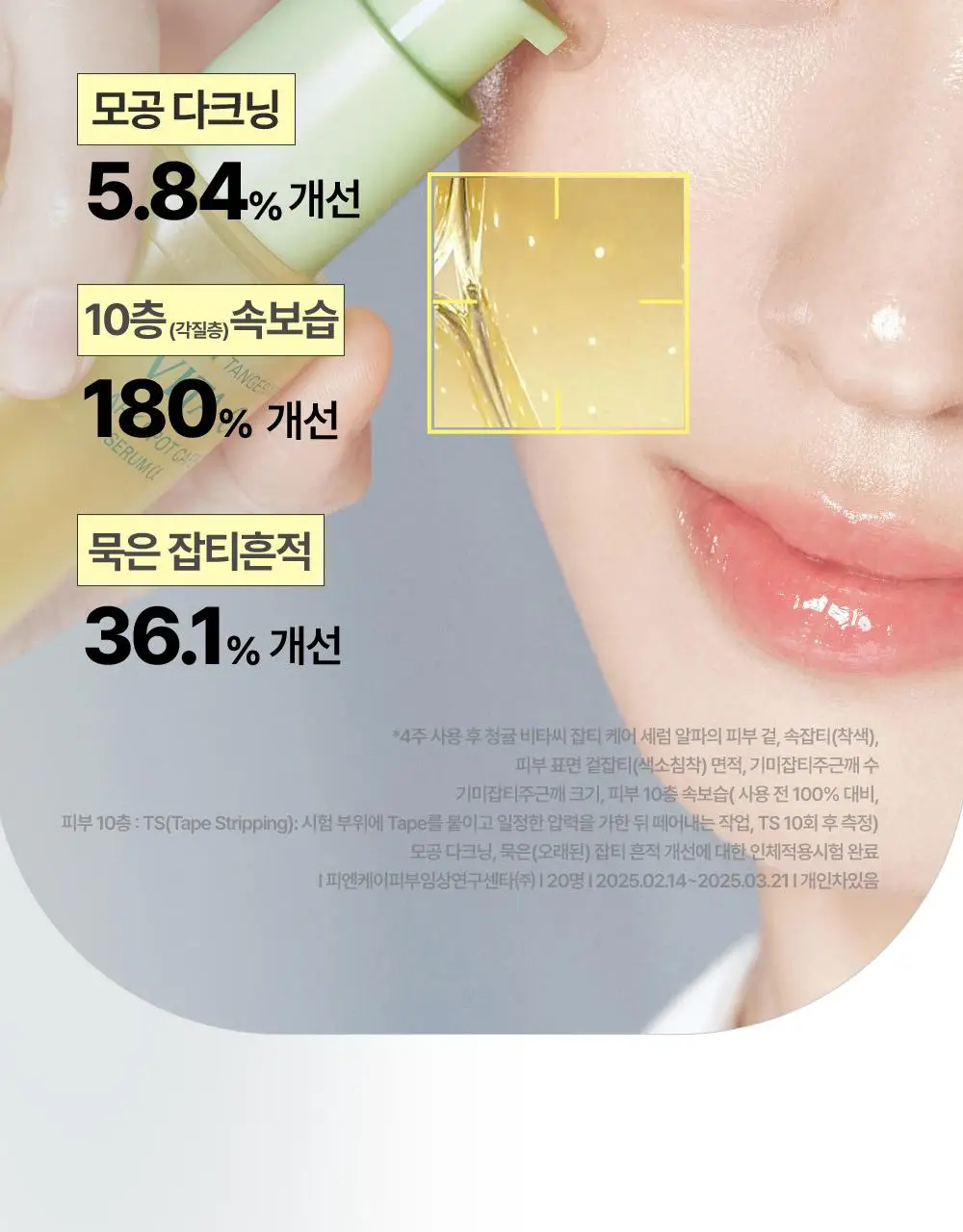 구달 청귤 비타C 잡티케어 세럼 알파 50ml 리필 기획 (+크림 10ml) 상세페이지 19