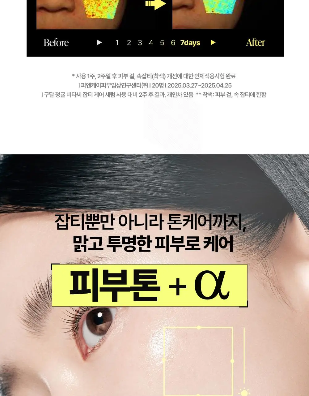 구달 청귤 비타C 잡티케어 세럼 알파 50ml 리필 기획 (+크림 10ml) 상세페이지 21
