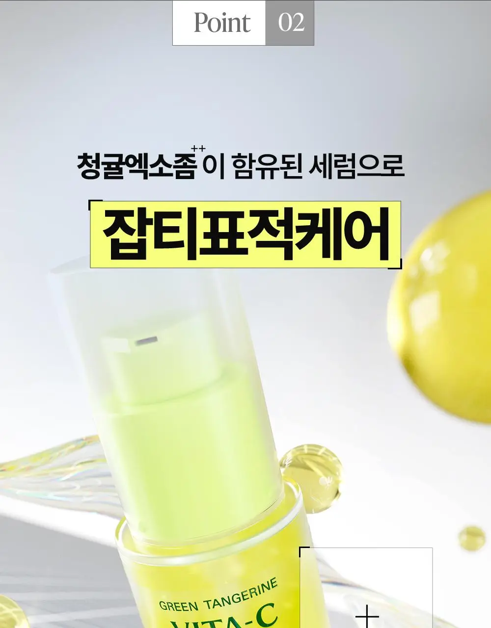 구달 청귤 비타C 잡티케어 세럼 알파 50ml 리필 기획 (+크림 10ml) 상세페이지 25
