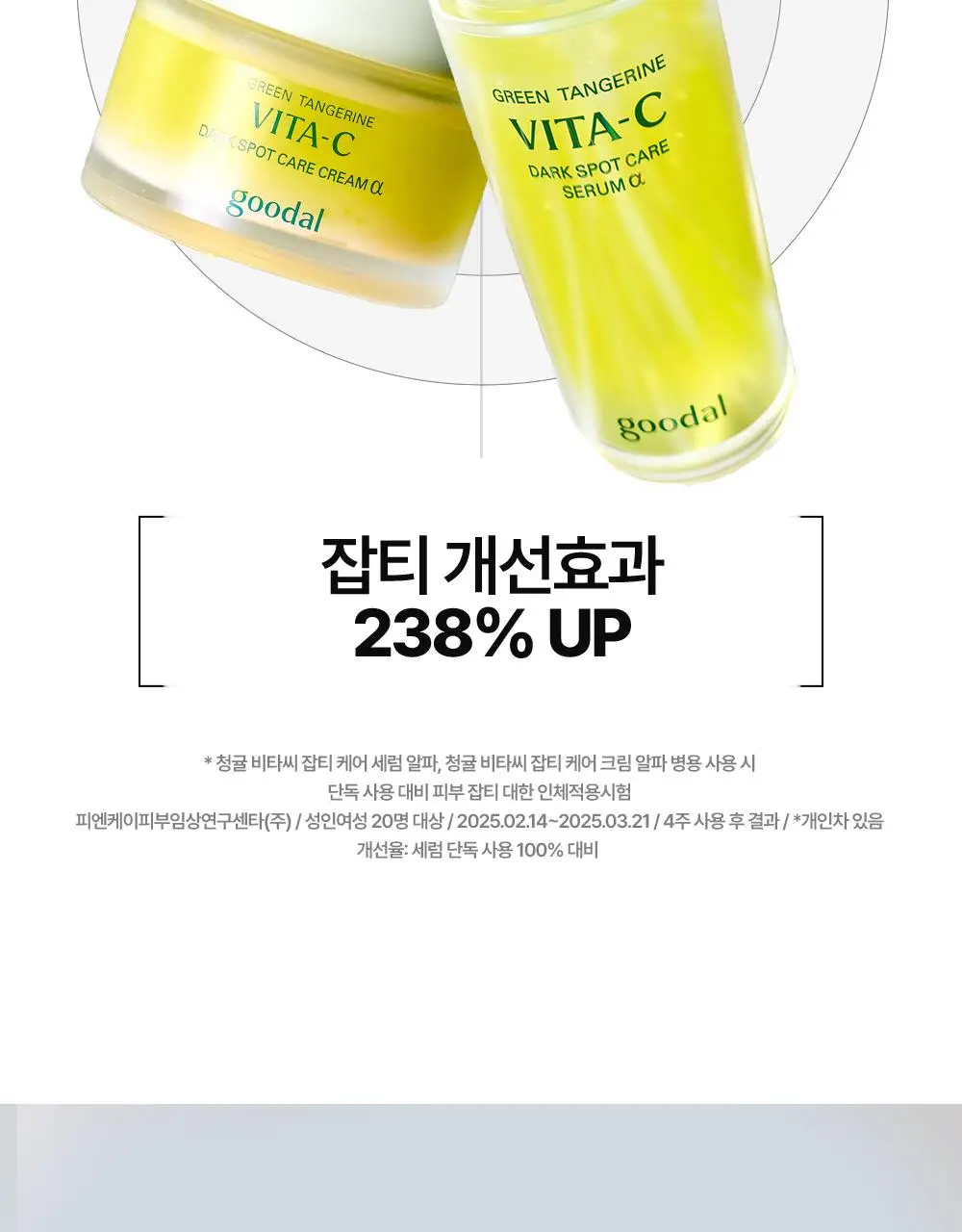 구달 청귤 비타C 잡티케어 세럼 알파 50ml 리필 기획 (+크림 10ml) 상세페이지 38