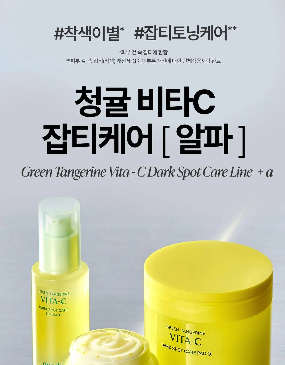 구달 청귤 비타C 잡티케어 세럼 알파 50ml 리필 기획 (+크림 10ml) 상세페이지 39