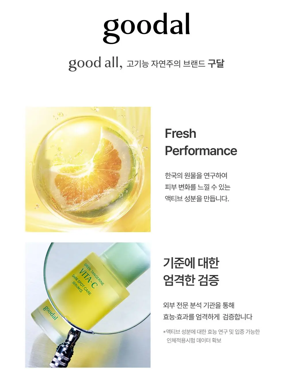 구달 청귤 비타C 잡티케어 세럼 알파 50ml 리필 기획 (+크림 10ml) 상세페이지 41