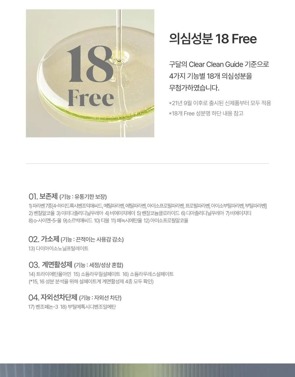 구달 청귤 비타C 잡티케어 세럼 알파 50ml 리필 기획 (+크림 10ml) 상세페이지 42