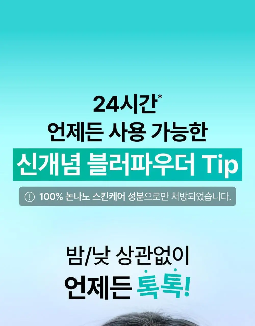 넘버즈인 1번 판토텐산 스킨케어100 블러파우더 기획 (+퍼프 1개) 상세페이지 8