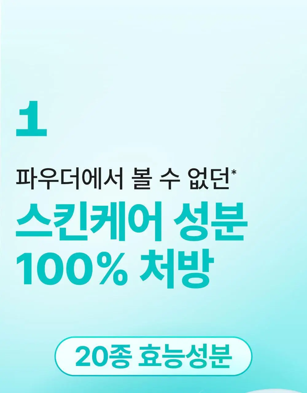 넘버즈인 1번 판토텐산 스킨케어100 블러파우더 기획 (+퍼프 1개) 상세페이지 15