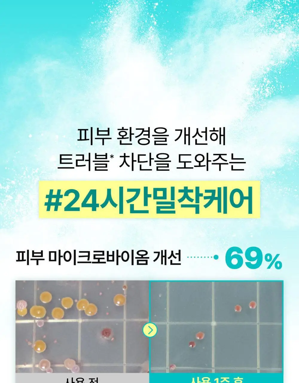 넘버즈인 1번 판토텐산 스킨케어100 블러파우더 기획 (+퍼프 1개) 상세페이지 17