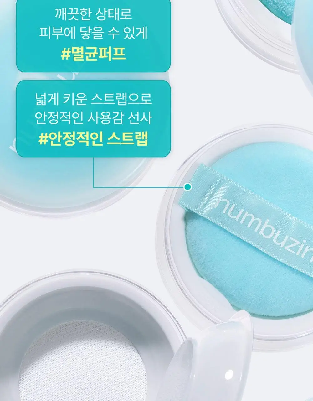 넘버즈인 1번 판토텐산 스킨케어100 블러파우더 기획 (+퍼프 1개) 상세페이지 21