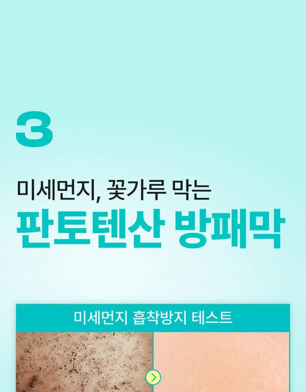 넘버즈인 1번 판토텐산 스킨케어100 블러파우더 기획 (+퍼프 1개) 상세페이지 25