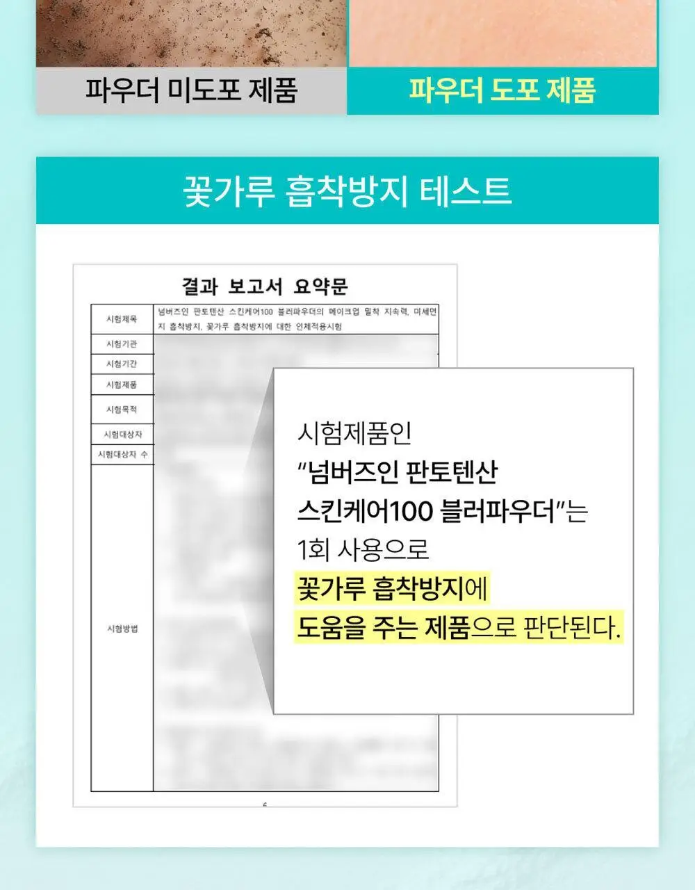 넘버즈인 1번 판토텐산 스킨케어100 블러파우더 기획 (+퍼프 1개) 상세페이지 26