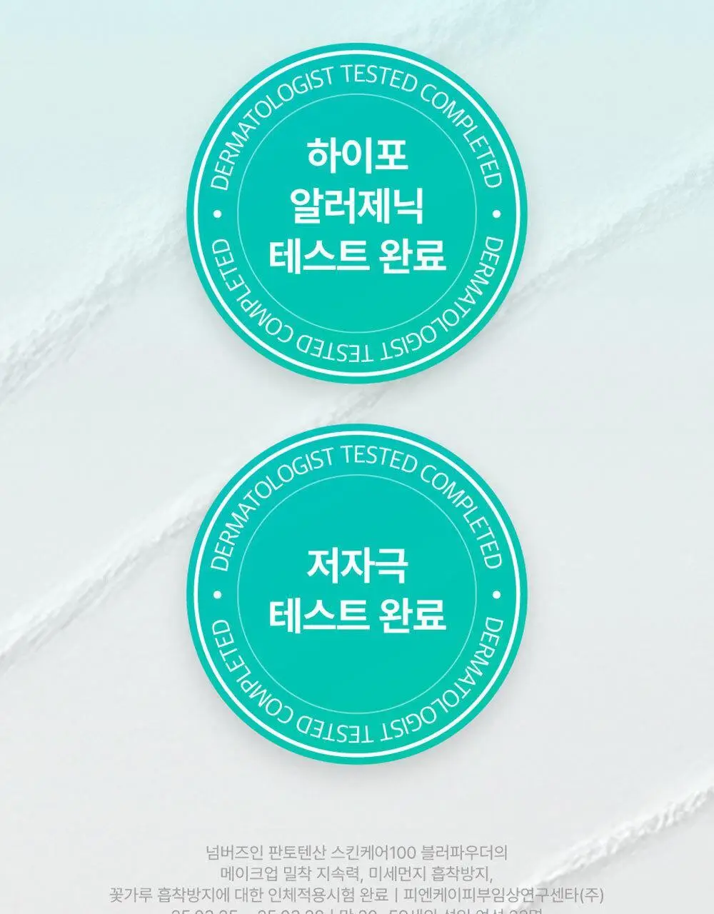 넘버즈인 1번 판토텐산 스킨케어100 블러파우더 기획 (+퍼프 1개) 상세페이지 27