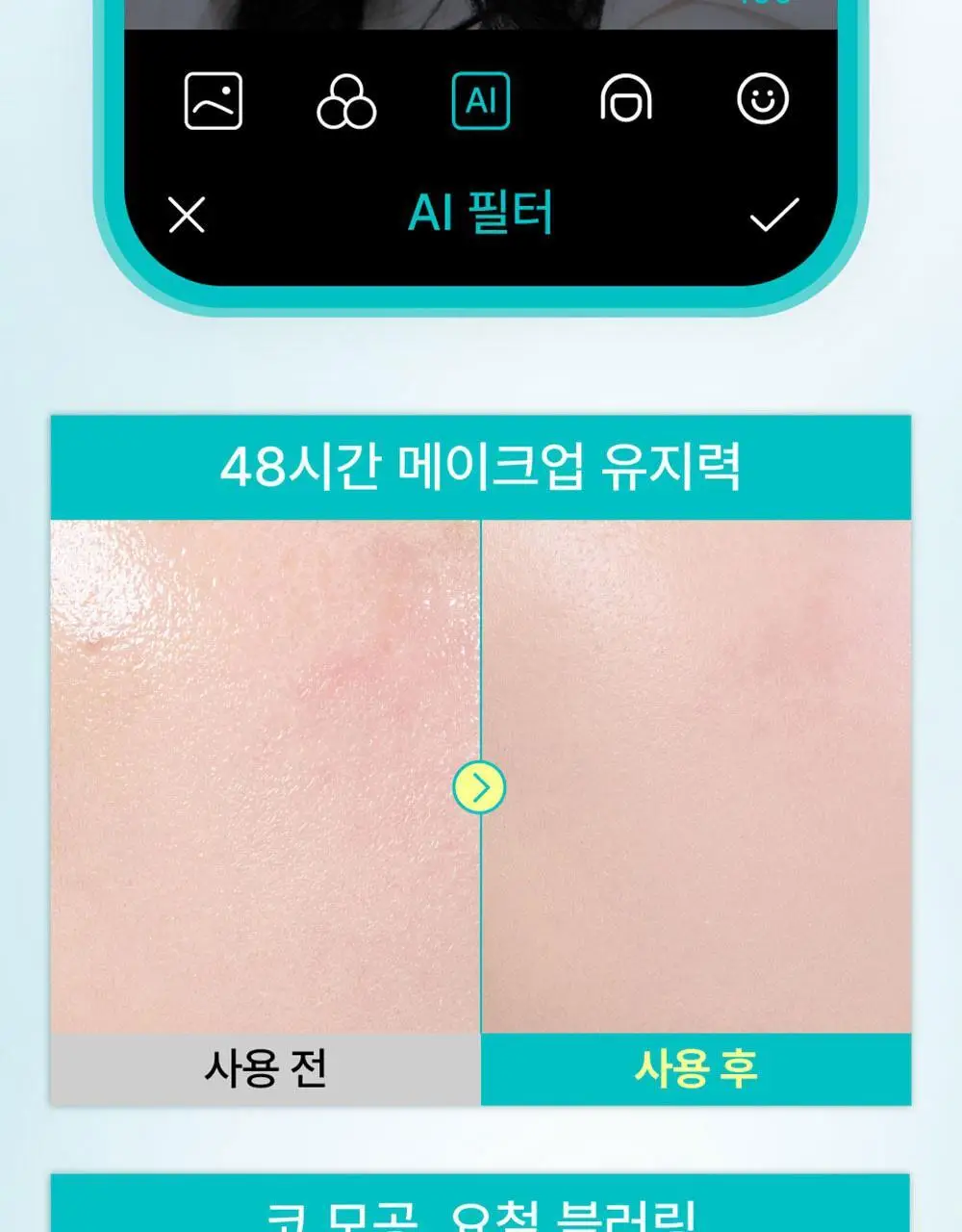 넘버즈인 1번 판토텐산 스킨케어100 블러파우더 기획 (+퍼프 1개) 상세페이지 34